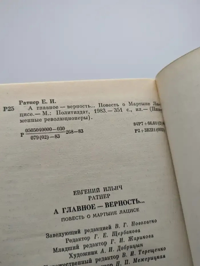 А главное - верность