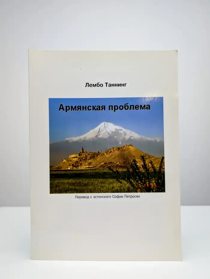 Армянская проблема