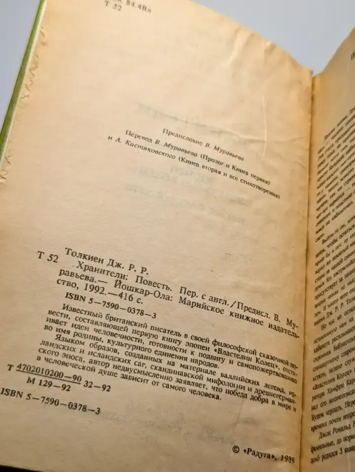Хранители
