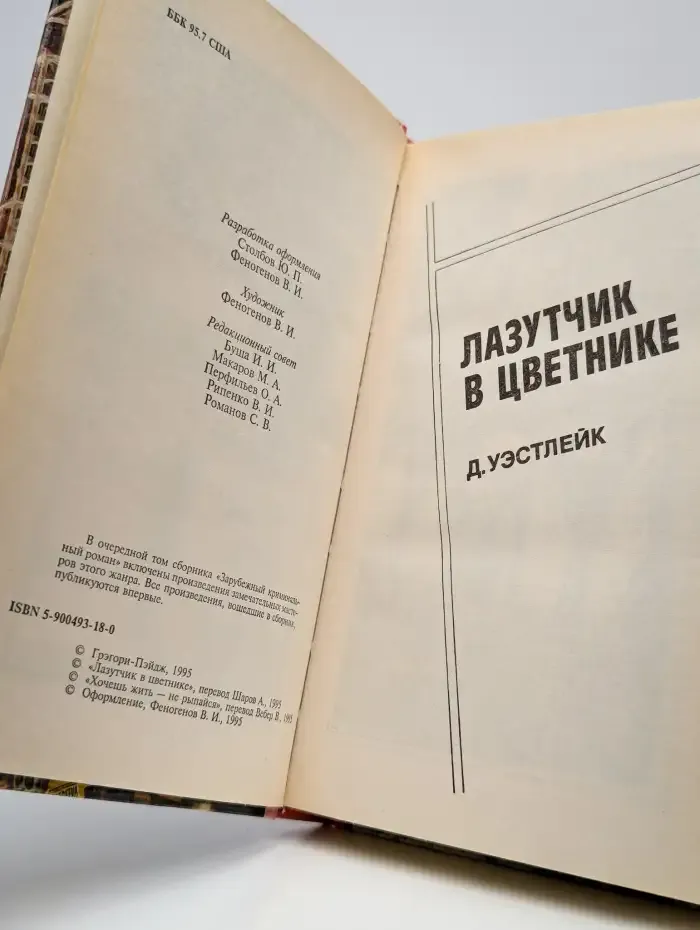 Зарубежный криминальный роман