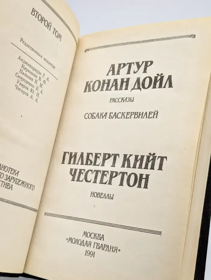 Рассказы. Собака Баскервилей. Новеллы