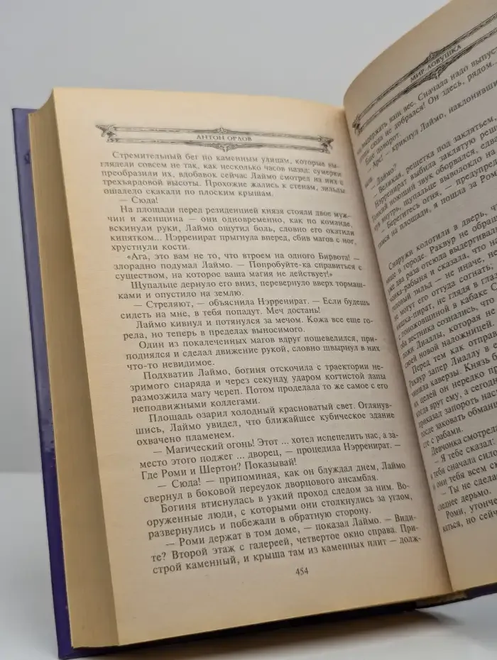 Мир-ловушка