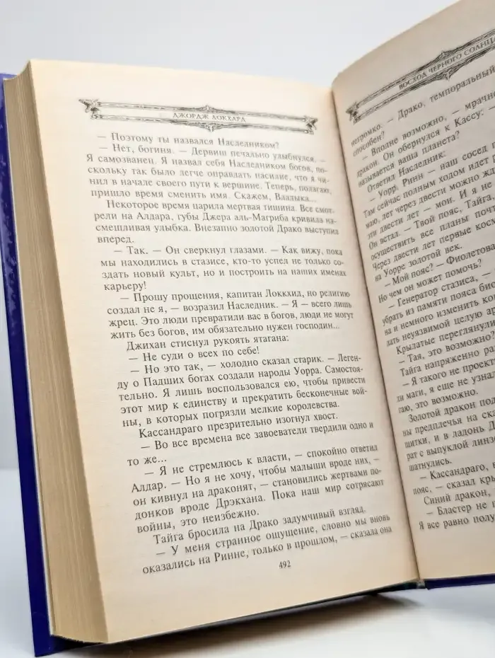 Восход черного солнца