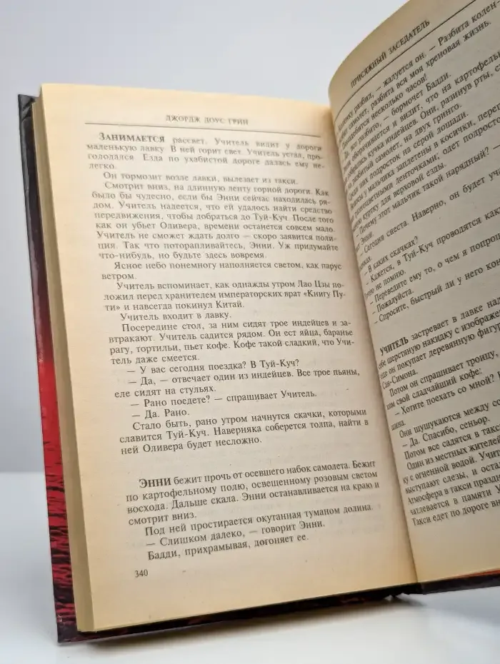 Присяжный заседатель