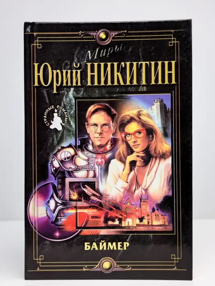Баймер