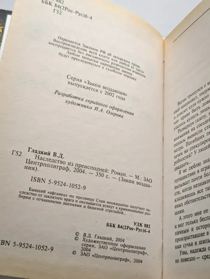 Наследство из преисподней