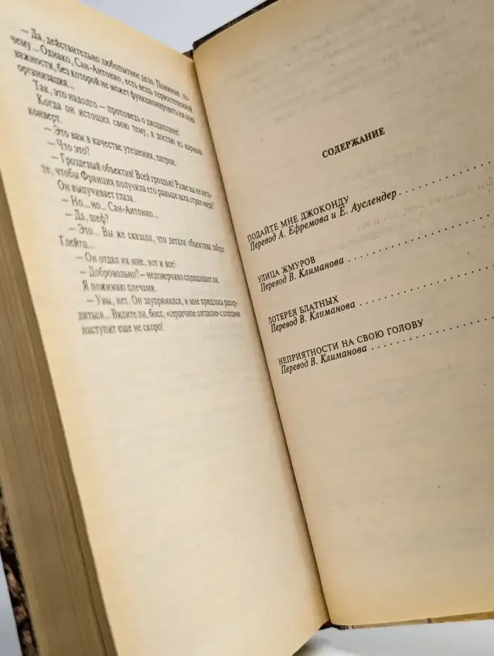 Неприятности на свою голову