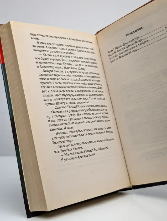 Шпага гроссмейстера