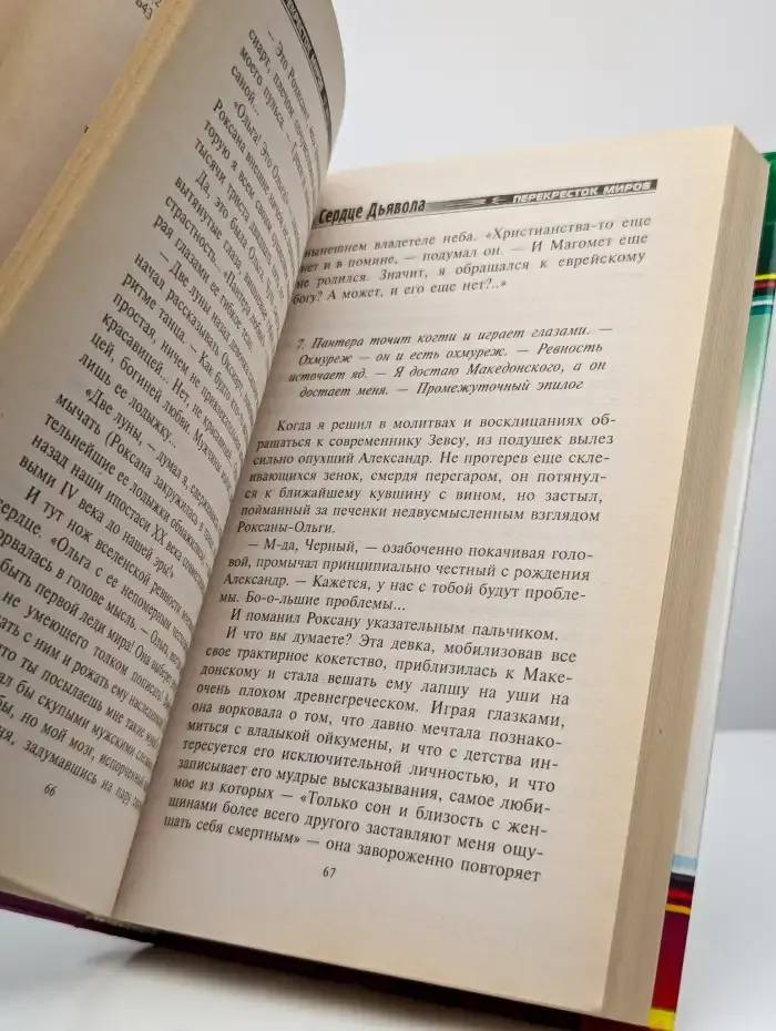 Сердце Дьявола