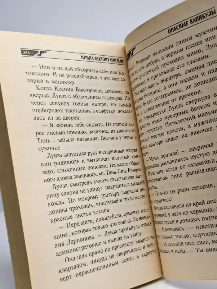 Опасные каникулы