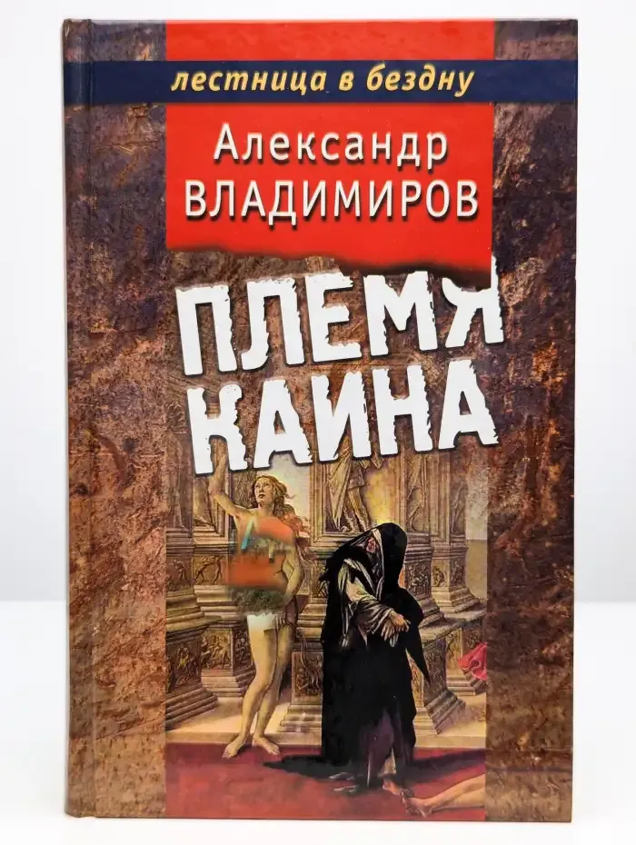Племя Каина