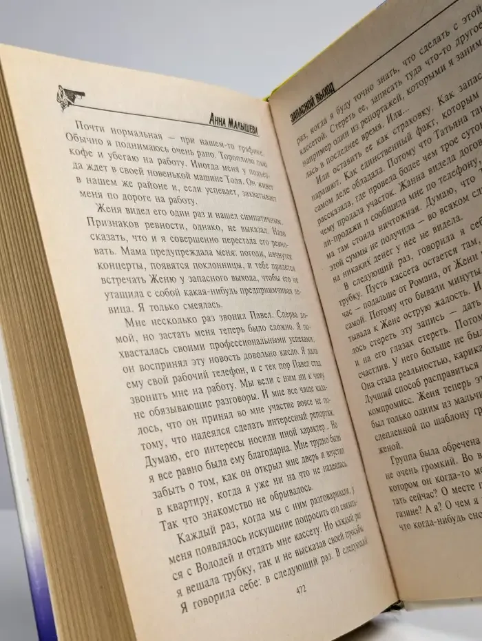Запасной выход