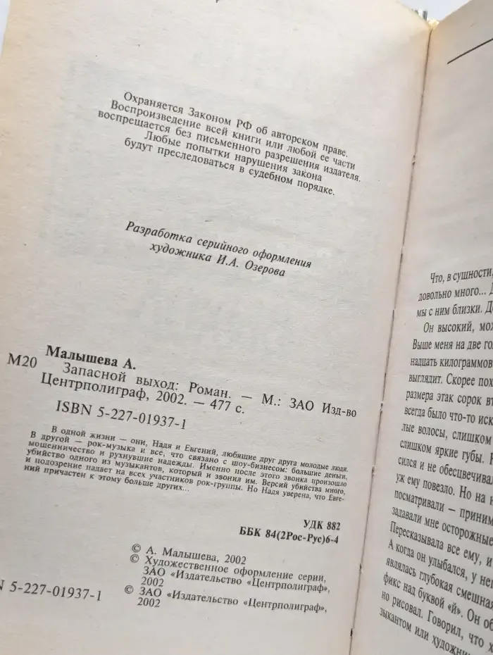 Запасной выход