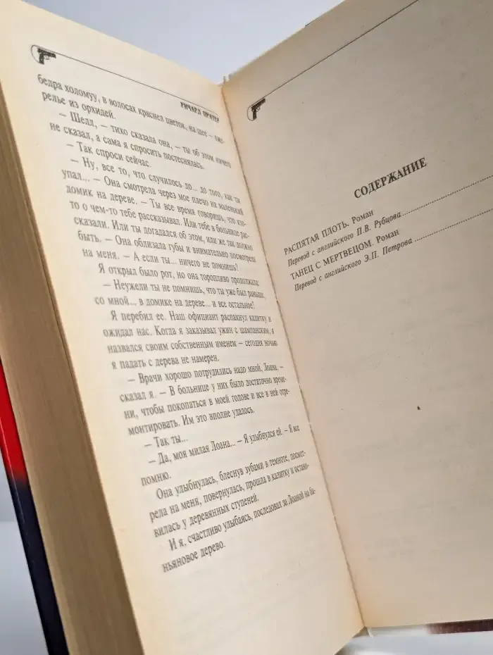 Полное собрание сочинений. Том 2. Распятая плоть