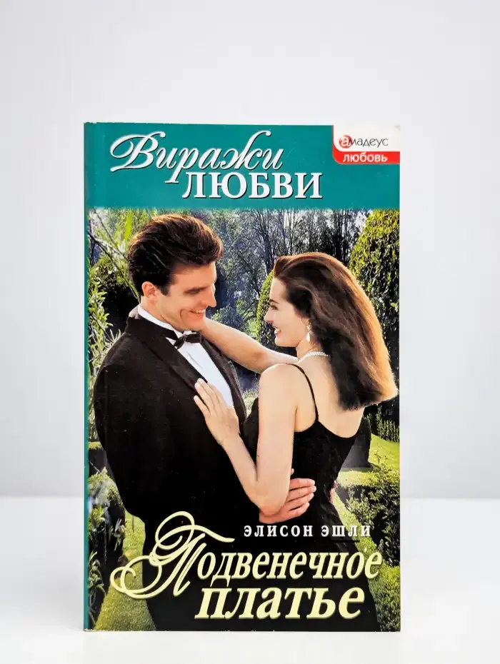 Подвенечное платье