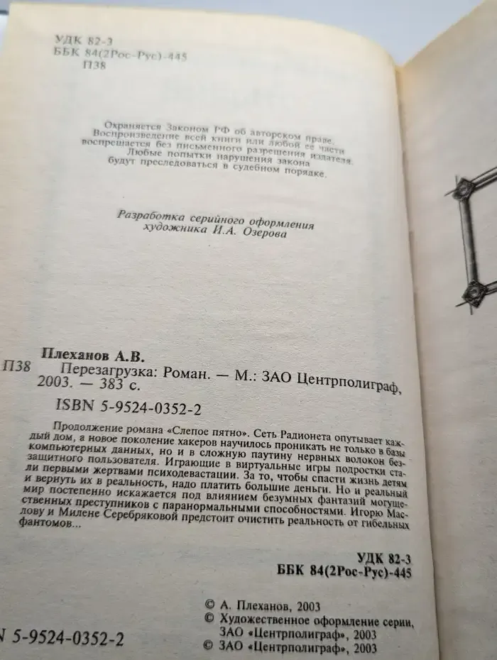 Перезагрузка