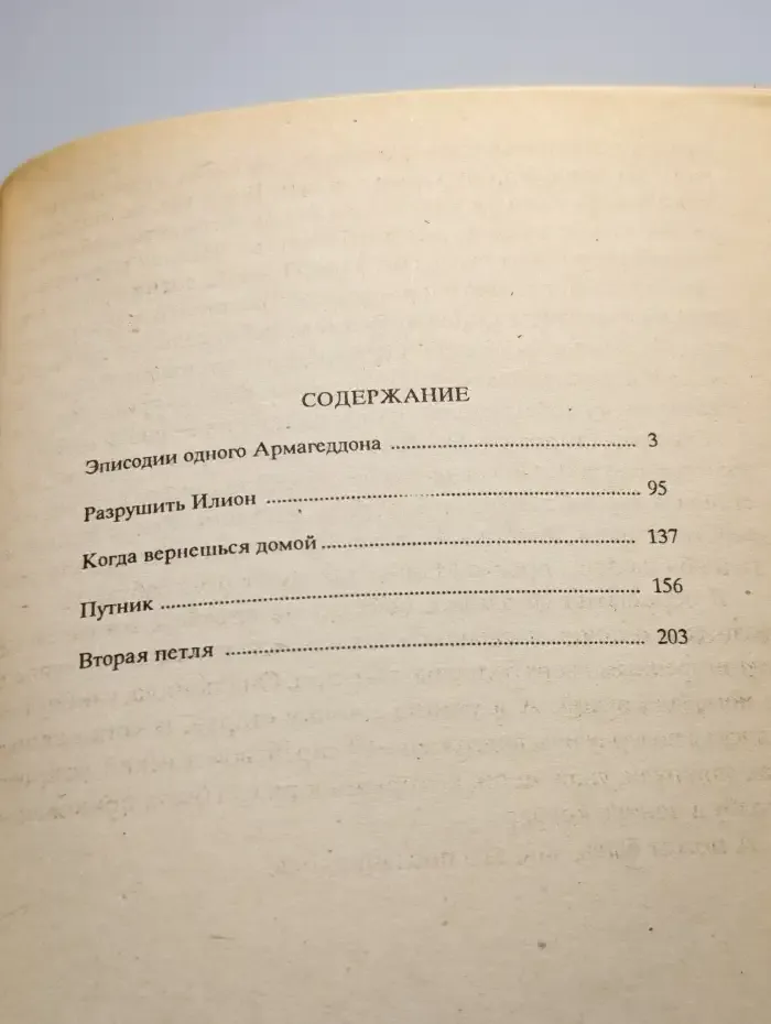 Пасьянс гиперборейцев