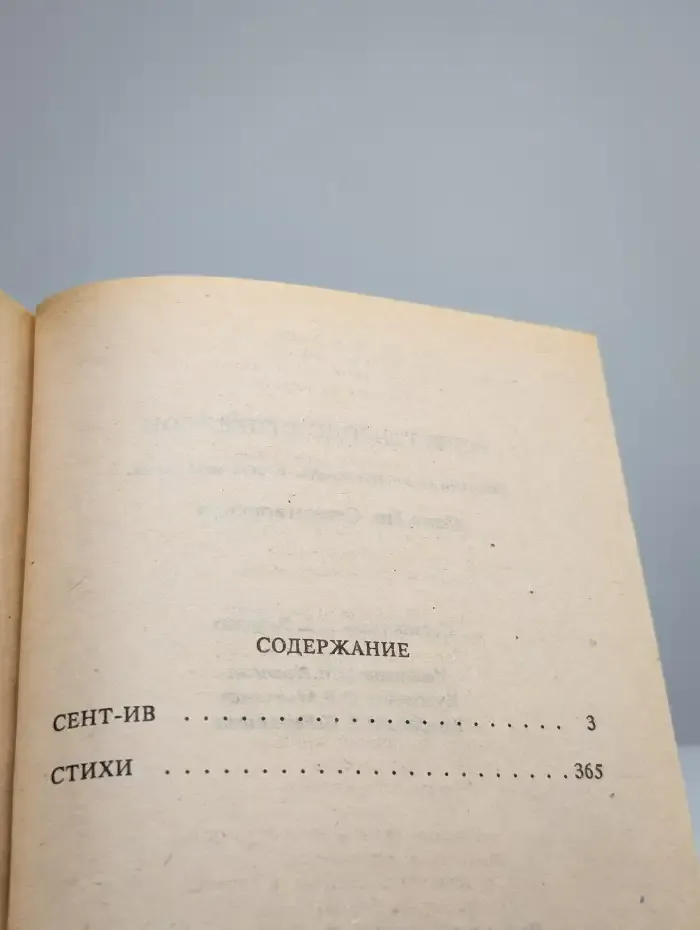 Р. Л. Стивенсон. Сочинения в пяти книгах. Том 4
