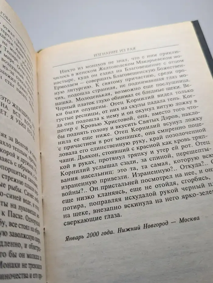 Изгнание из рая