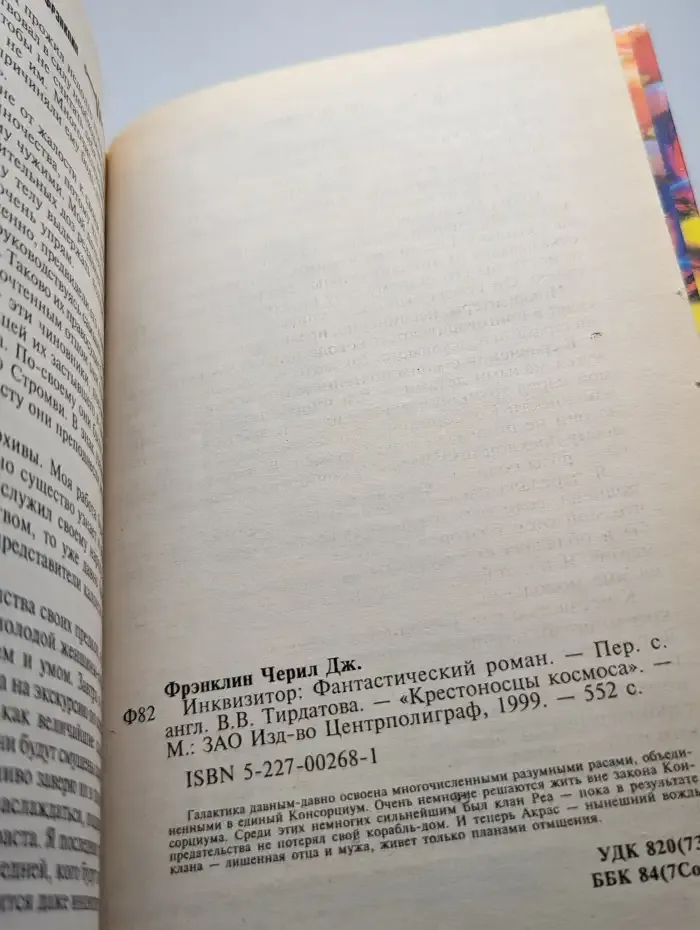 Инквизитор