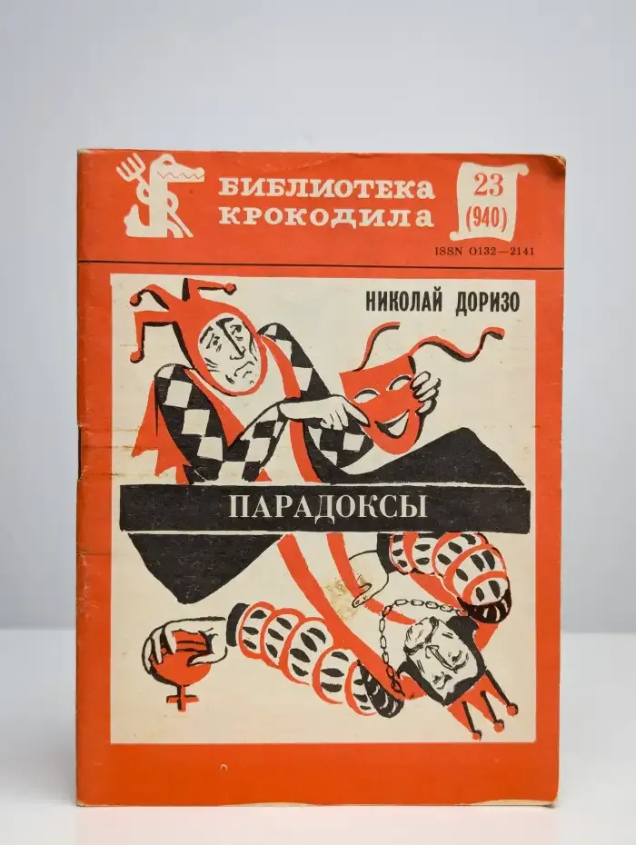 Парадоксы