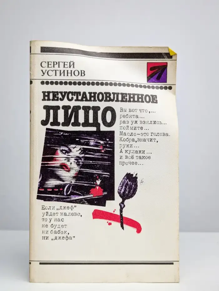Неустановленное лицо