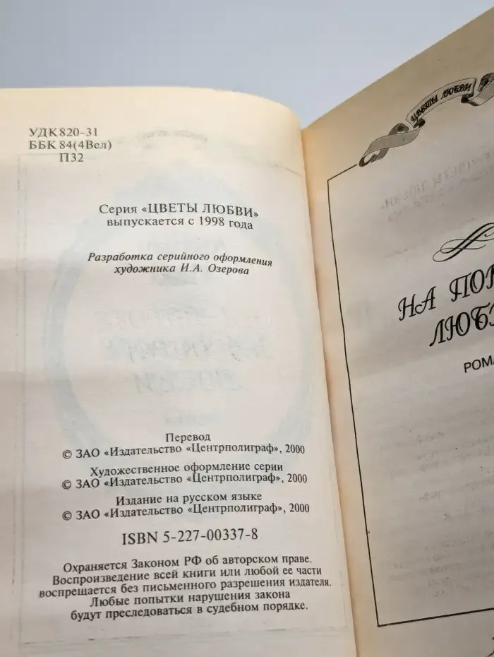 На пороге любви