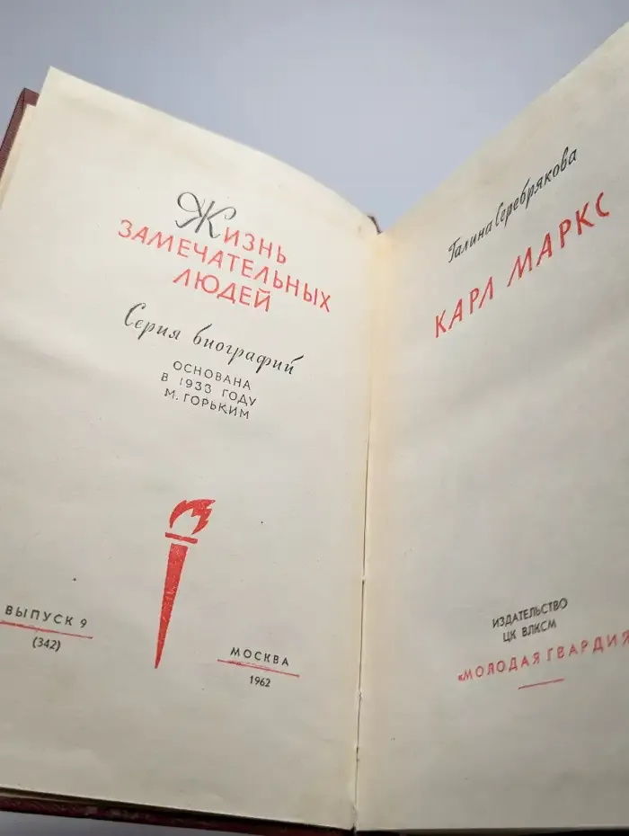 Карл Маркс