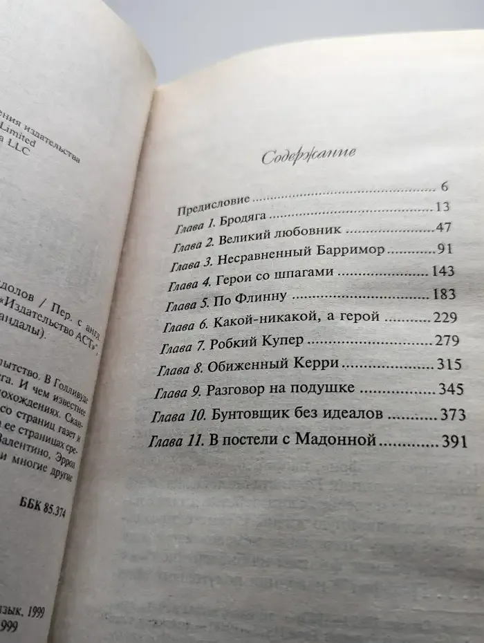 Интимная жизнь голливудских идолов