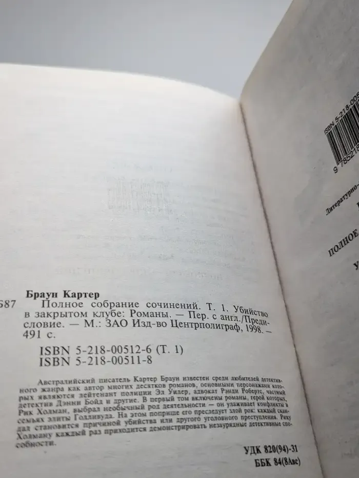 Полное собрание сочинений. Том 1. Убийство в закрытом клубе