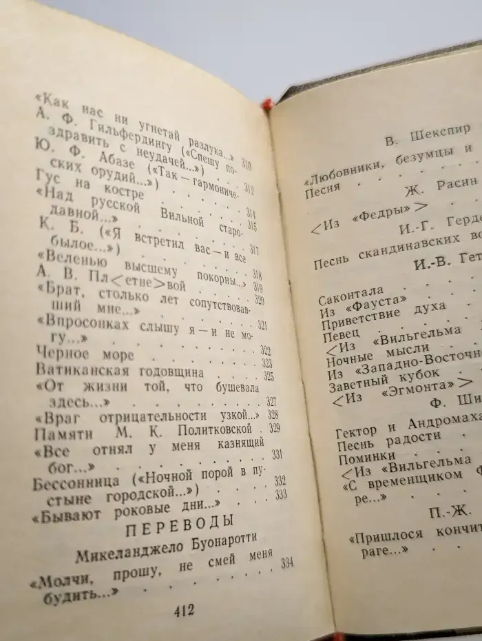 Ф. И. Тютчев. Стихотворения
