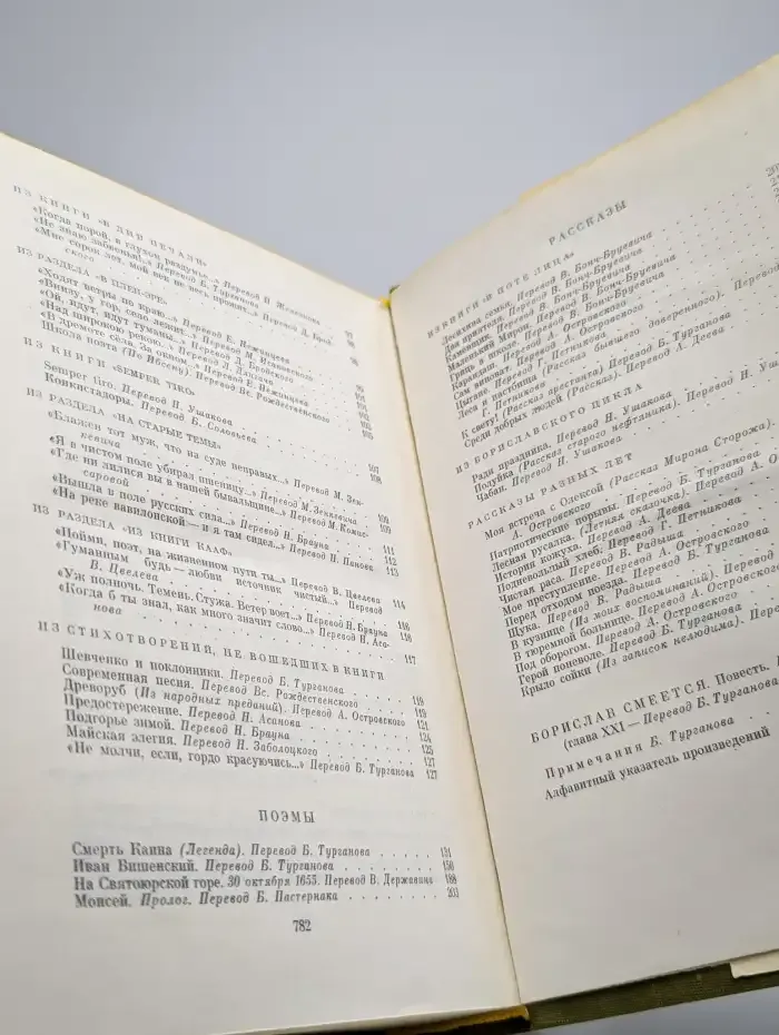 Стихотворения и поэмы. Рассказы. Борислав смеется