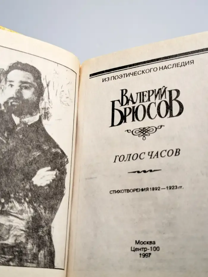 Голос часов