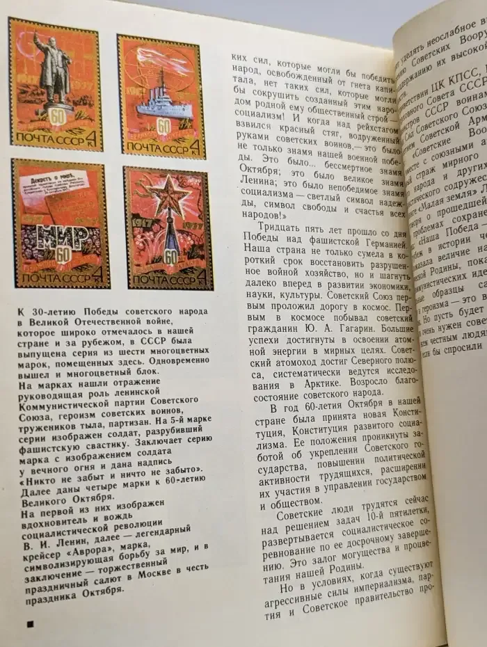 Страницы истории на почтовых марках