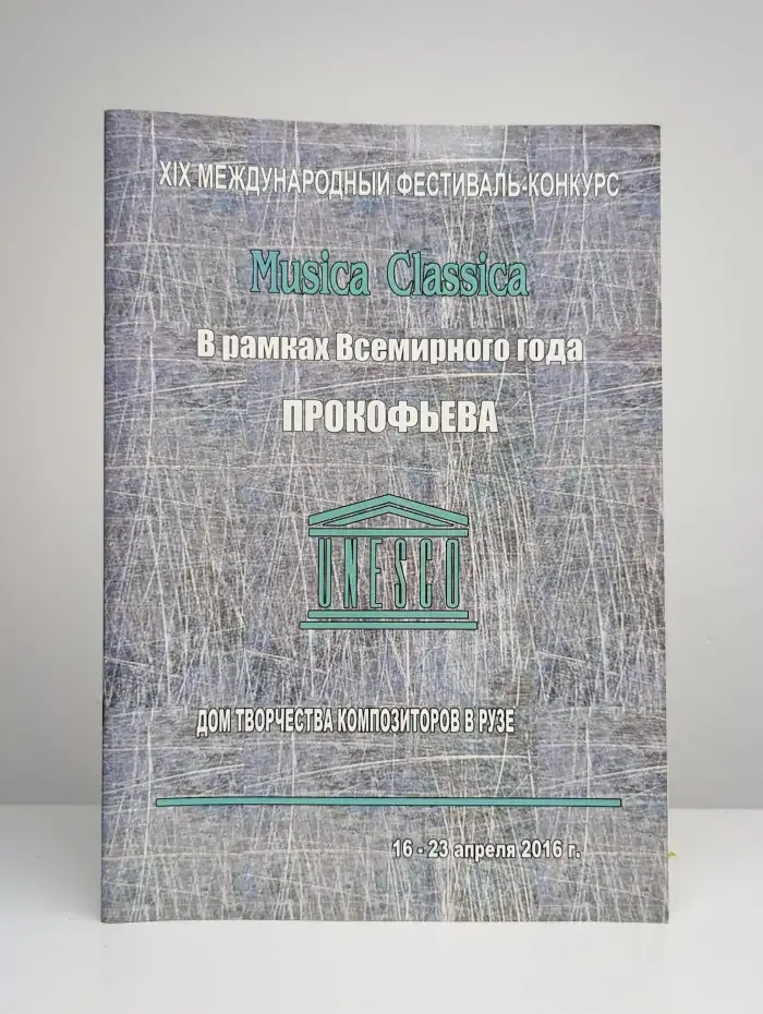 XIX Международный фестиваль - конкурс "Musica classica"