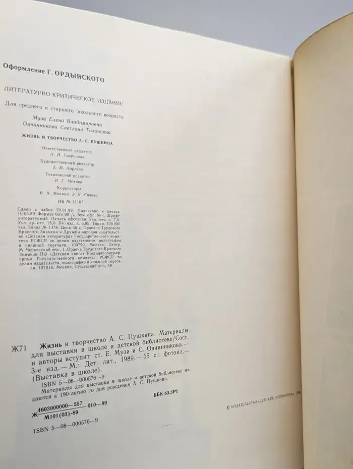 Жизнь и творчество А. С. Пушкина