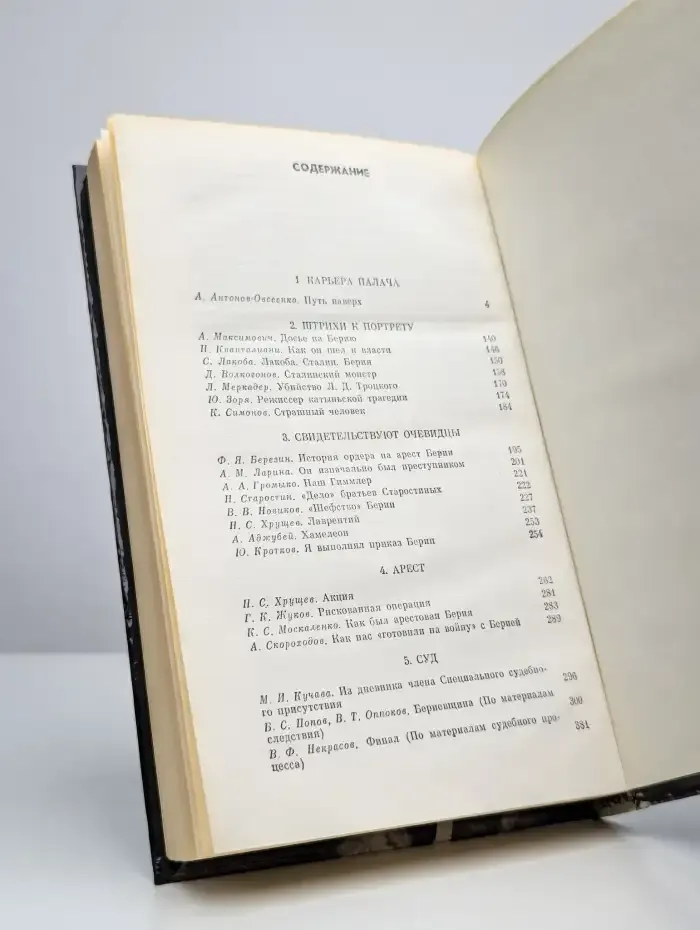 Берия. Конец карьеры