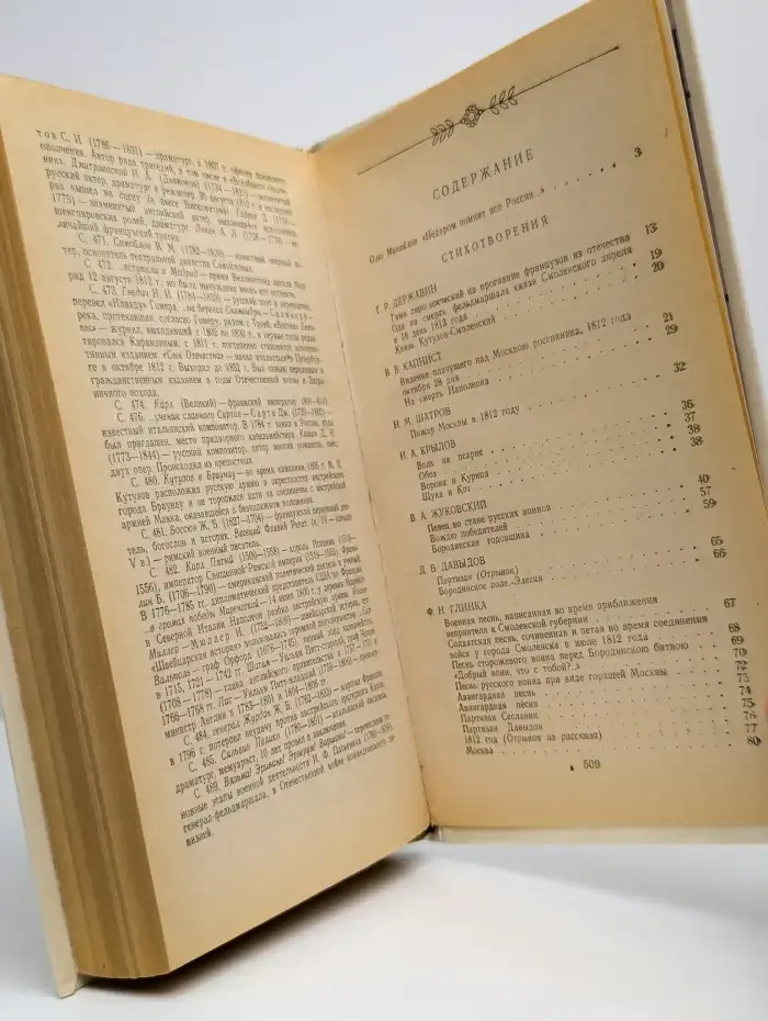 1812 год в русской поэзии и воспоминаниях современников