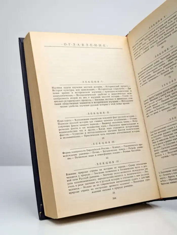 Русская история. Полный курс лекций в трех книгах. Книга 1
