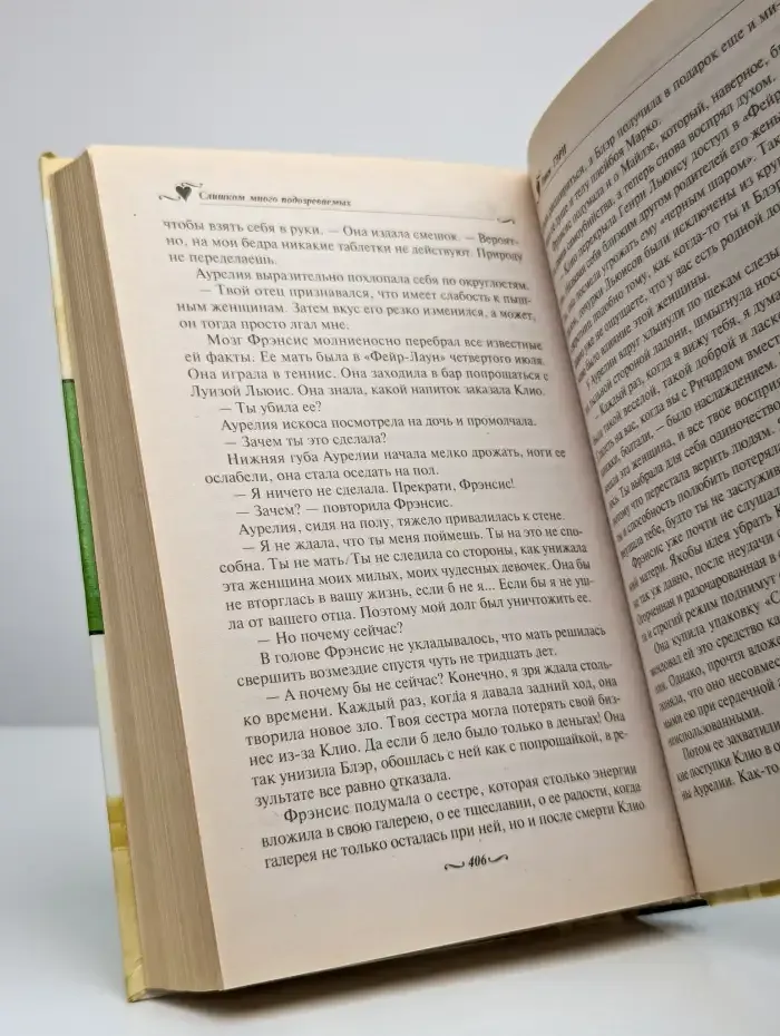 Слишком много подозреваемых
