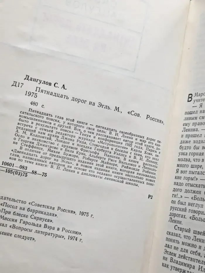 Пятнадцать дорог на Эгль