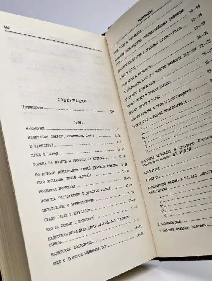 В. И. Ленин. Сочинения. Том 11. Июнь 1906 - январь 1907