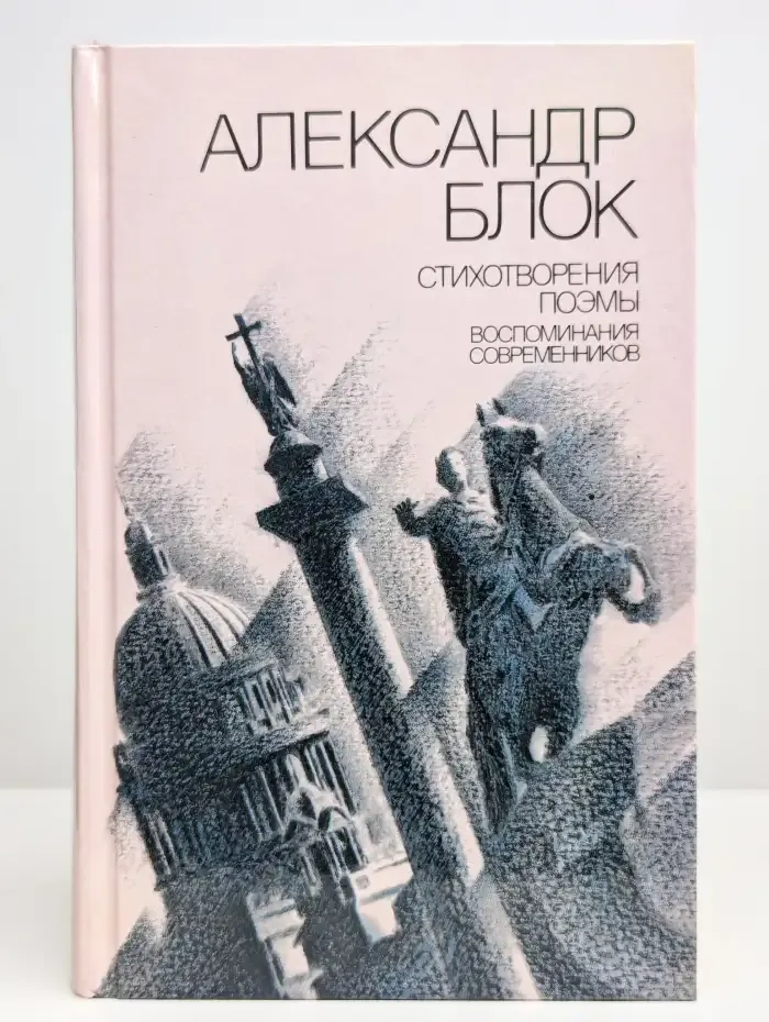 Стихотворения. Поэмы. Воспоминания современников