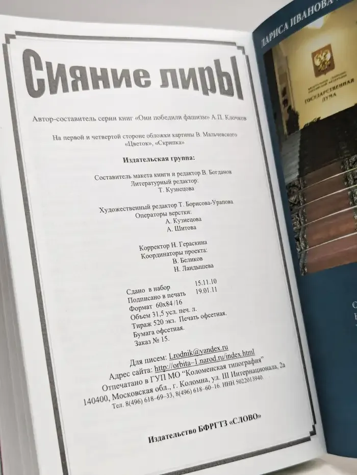 Альманах. Выпуск 21. Сияние лиры