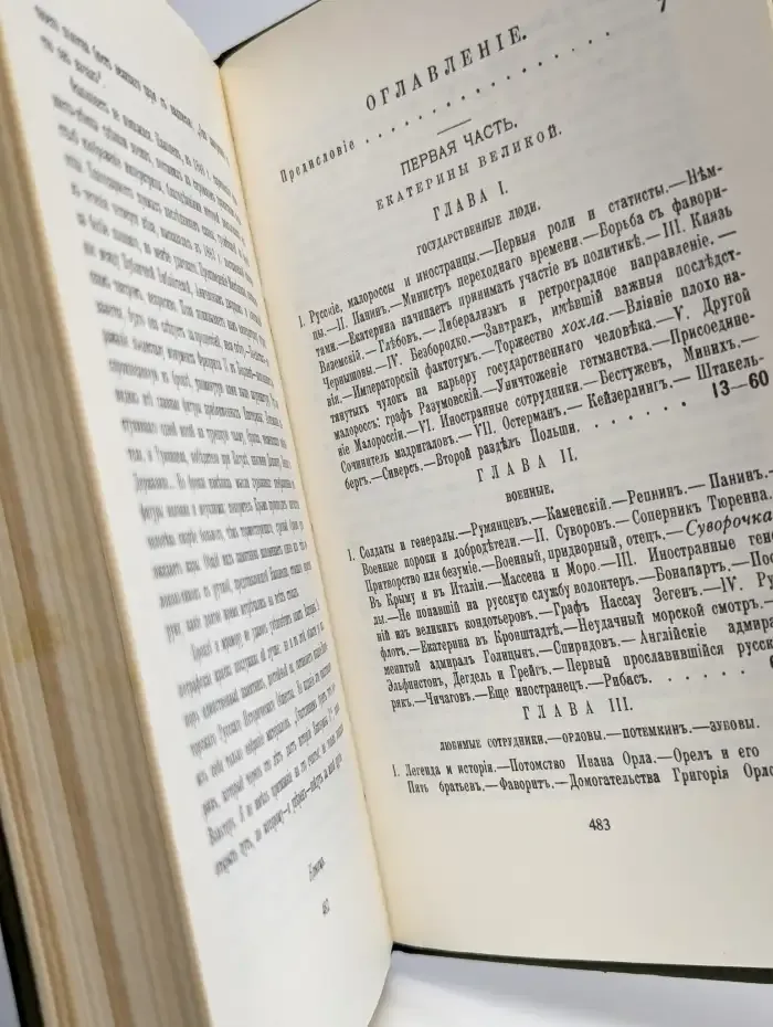 Вокруг трона