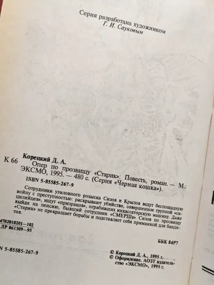 Опер по прозвищу "Старик"