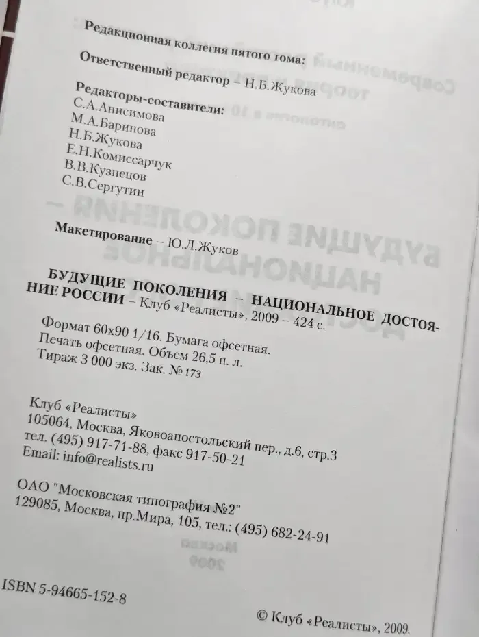 Будущие поколения - национальное достояние России
