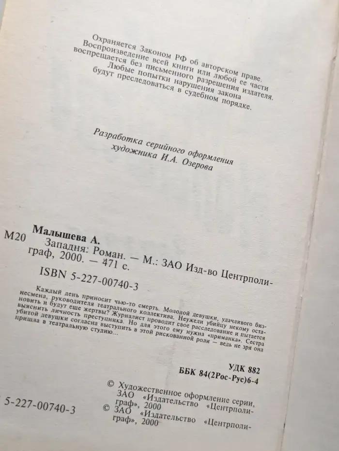 Западня