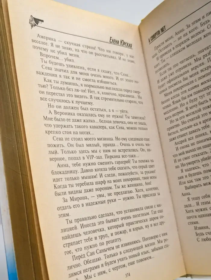 А смерти нет