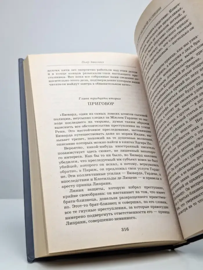 Бювард, агент сыскной полиции